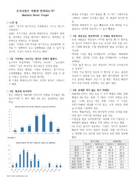 주식시장은 어떻게 반복되는가_켄피셔