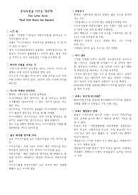 주식시장을 이기는 작은책_그린블라트