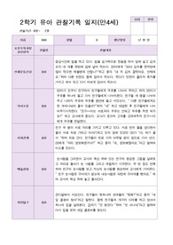 만 4세 2학기 유아관찰일지 19명