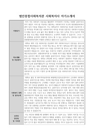 범안종합사회복지관 사회복지사 합격 자기소개서