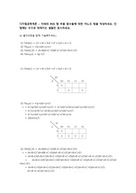 디지털공학개론 - 아래의 POS 형 부울 함수들에 대한 카노프 맵을 작성하세요. 단 맵에는 0으로 채워지는 셀들만 표시하세요.
