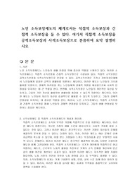 노인 소득보장제도의 체계로서는 직접적 소득보장과 간접적 소득보장을 들 수 있다. 여기서 직접적 소득보장을 공적소득보장과 사적소득보장으로 분류하여 요약 설명하시오