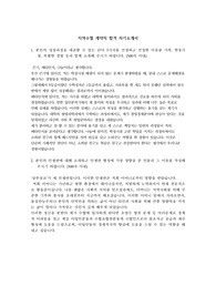 지역수협 계약직 합격 자기소개서