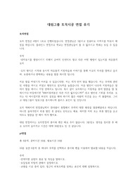 대림그룹 면접 후기