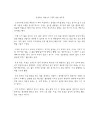 성공하는 사람들의 7가지 습관 독후감