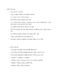 SK On 합격 자소서[생산기술]