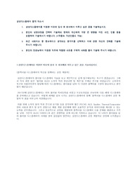 삼성디스플레이 합격 자기소개서-[연구개발]