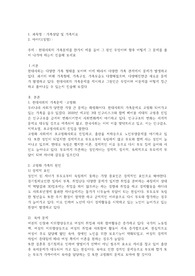 현대사회의 가족문제를 한가지 예를 들어 그 원인 무엇이며 향후 어떻게 그 문제를 풀어 나가야 하는지 진술해 보세요