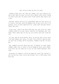 KBS 시사기획 창 고장난 심장 북극의 경고 감상문