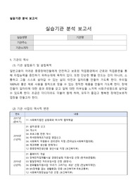 실습기관분석보고서(직업재활시설)