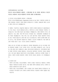 [토론 A+] 영국의 자선조직협회의 배경과 그 활동내용 및 장, 단점을 제시하고 자신의 의견을 포함하여 자선조직협회의 의의에 대해 토론해보세요.