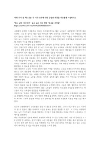 아래 기사 중 택1 또는 두 기사 모두에 대한 감상과 의견을 자유롭게 기술하시오