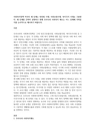 실제A+받은자료_사회복지정책 역사의 세 단계는 빈민법 시대