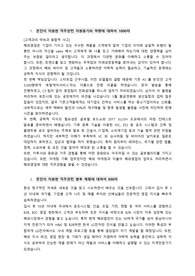 LG전자 영업부문 최종합격한 자기소개서 판매합니다.