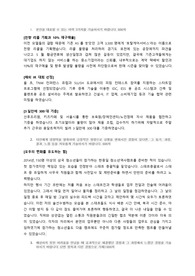 포스코대우 해외영업 합격 자기소개서 판매합니다
