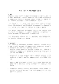 [A+ 추천 독후감] &#039;백경&#039; 독후감 (저자 - 허먼 멜빌)