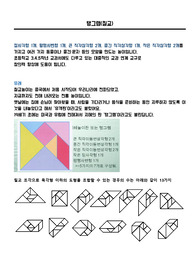 탱그램 수업계획안