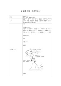 굴절계 실험 예비보고서