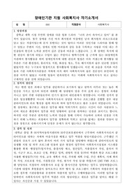 장애인기관 지원 사회복지사 합격 자기소개서