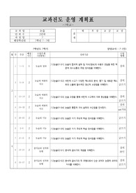 고등학교 논술 교과진도 운영계획서