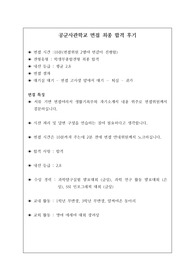 [대학면접] 취업률 100퍼센트 공군사관학교 면접 최종 합격 후기입니다. 관련 학과로 진학하실 분들은 반드시 읽어보시길 권합니다.