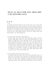 성인기의 주요 문제 중 혼인률 저하와 저출산을 해결하기 위한 방안에 대해서 논하시오