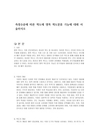 측정수준에 따른 척도에 명목 척도분류 기능에 대해 서술하시오