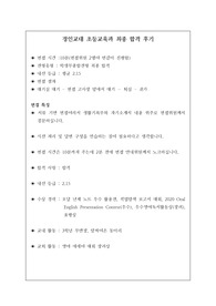 [면접 족보] 취업률 100퍼센트인 경인교대 초등교육과에 최종 합격한 면접 후기입니다. 관련 학과로 진출하실 분들은 반드시 본 작품을 읽어보시길 강력히 추천합니다. 반드시 합격의 영광이 함께 할 것입니다.