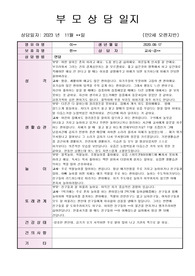 23년2학기 부모상담일지