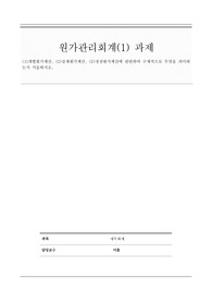 [A+레포트] (1)개별원가계산, (2)실제원가계산, (3)정상원가계산에 관련하여 구체적으로 무엇을 의미하는지 서술하시오.