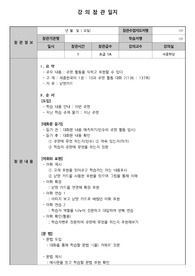 세종한국어 외국어로서의 한국어 참관일지 (1~9)