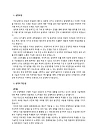 OO시 농업기술센터_농촌지도사_최종합격 자기소개서_자소서 전문가에게 유료첨삭 받은 자료입니다.