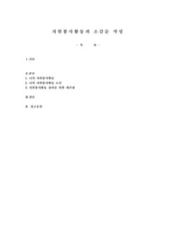 자원봉사활동과 소감문 작성