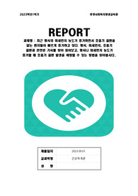 최근 황사와 미세먼지 농도가 증가하면서 호흡기 질환을 앓는 환자들이 빠르게 증가하고 있다. 황사, 미세먼지, 호흡기 질환과 관련된 기사를 찾아 읽어보고, 황사나 미세먼지 농도가 증가할 때 호흡기 질환 발생을 예방할 수 있는 방법을 찾아봅시다..