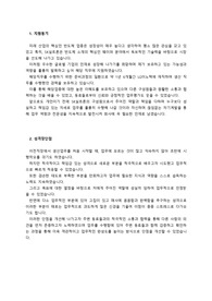 SK실트론_ 제조생산직무_ 최종합격 자기소개서