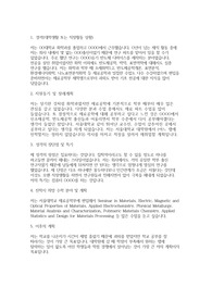 서울대학교 편입학 재료공학부 학업계획서