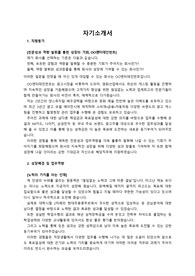 XX엔터테인먼트(연예기획사)_매니지먼트, 캐스팅, 신인개발, 트레이닝_최종합격 자기소개서_ 자소서 전문가에게 유료첨삭 받은 자료입니다.