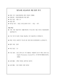 초등교육과 최종 합격 후기