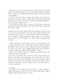 악기의탄생 동서양음악의 문명사 국악 감상문