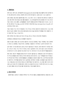 뮤지컬영화감상과이해 레포트 앤터갤럭틱 A+