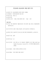 부산교대 초등교육과 최종 합격 후기