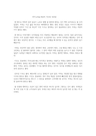 세이노(Say No)의 가르침 독후감