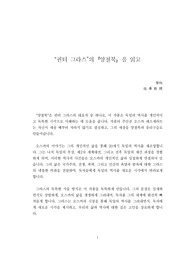 "권터 그라스"의<양철북>을 읽고