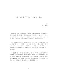 "잭 런던"의<야성의 부름>을 읽고