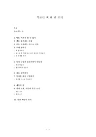 무조건 책 한 권 쓰기