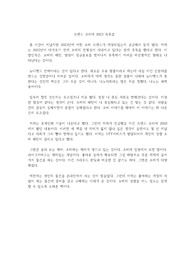 트렌드 코리아 2023 독후감