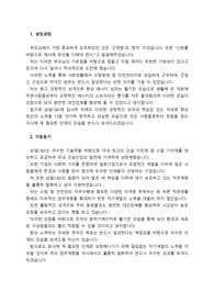 삼일C&amp;S_안전관리_최종합격 자기소개서_자소서 전문가에게 유료첨삭 받은 자료입니다.