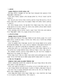 일신방직_회계팀 (회계 &amp; 결산)_최종합격 자기소개서_ 자소서 전문가에게 유료첨삭 받은 자료입니다.