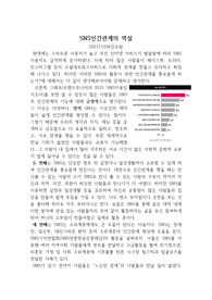 토론)SNS의 활동이 과연 인간관계를 풍요롭게 하는가?
