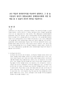 교수 학습의 원리(8가지)를 비교하여 설명하고, 그 중 놀이중심의 원리가 통합교실에서 장애영유아에게 어떤 영향을 줄 수 있을지 본인의 생각을 서술하시오
